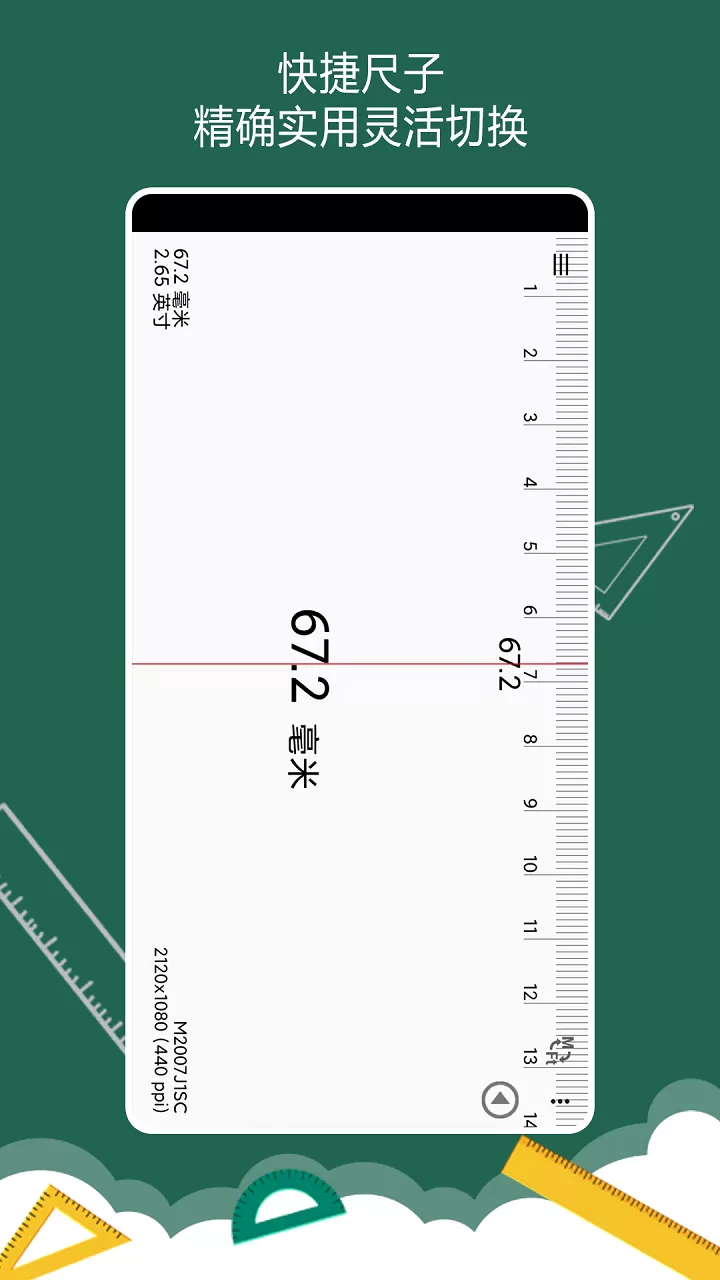 万能尺子量角器最新版本图2