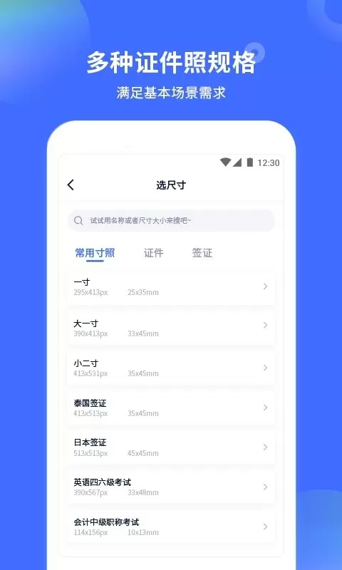 证件照制作大师官网版app图0