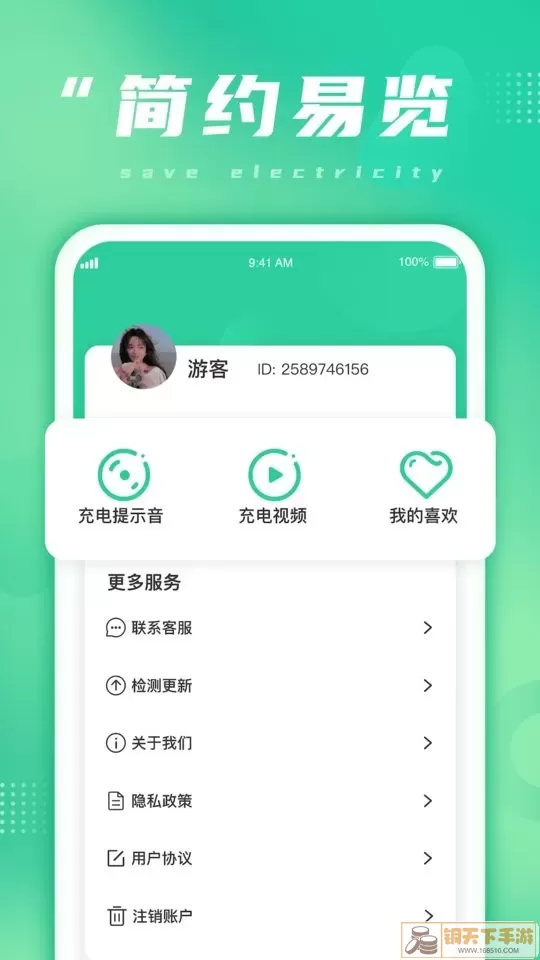 多多省电下载app