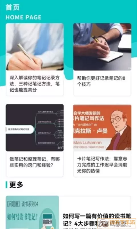 后盾随身写笔记软件下载