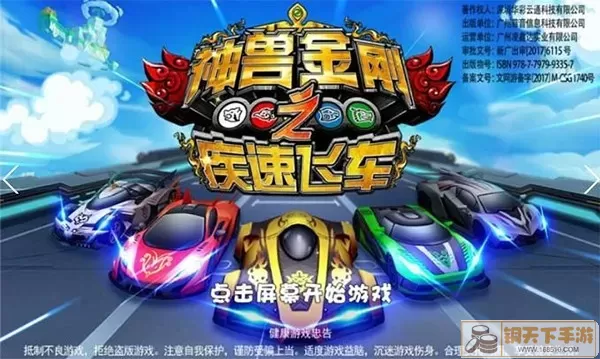 神兽金刚之疾速飞车游戏官网版