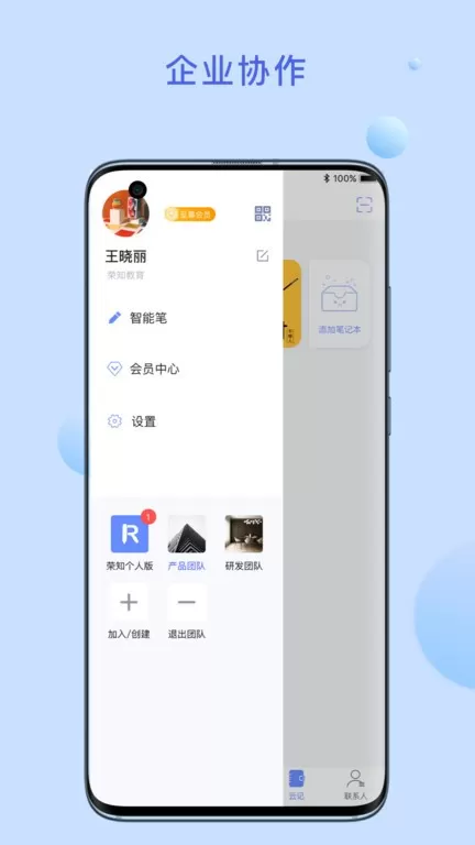 荣知笔记手机版下载图3