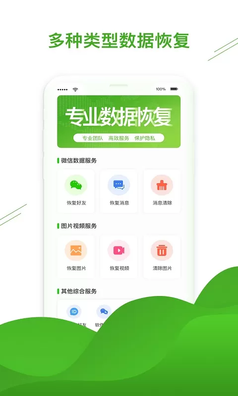 微信恢复助手下载最新版图2