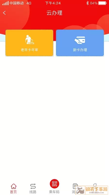 曲阜公交官网版下载