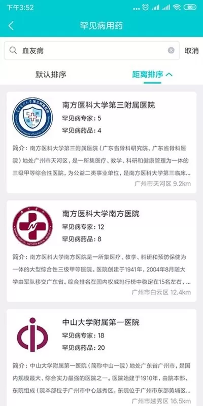 罕见病用药官方版下载图2