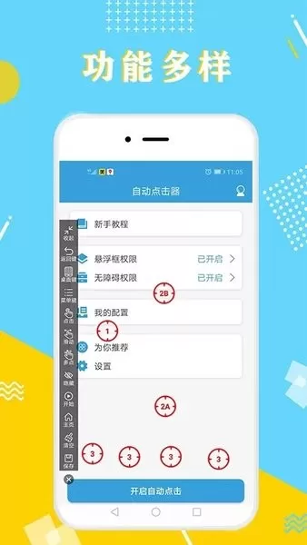 全力点点下载官方版图3