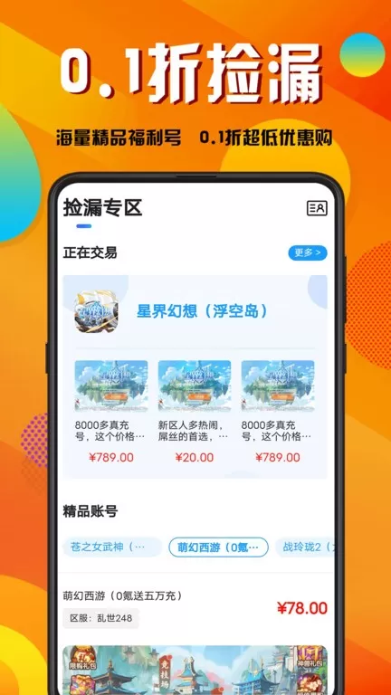 折玩下载官网版图3