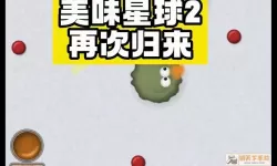 美味星球2无实名认证