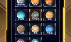 行星粉碎模拟器所有物品解锁方法