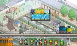 箱庭铁道物语汉化版