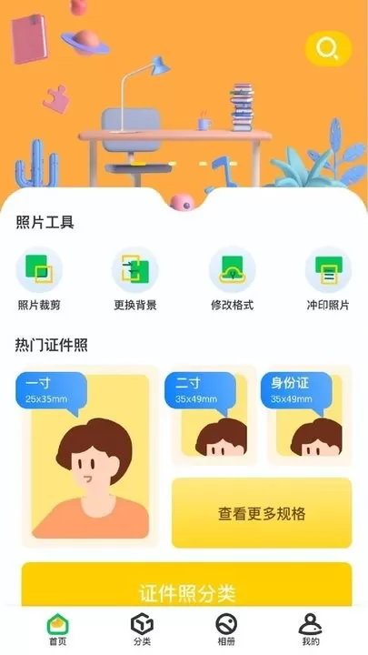 专业证件照-专业的智能证件照下载app图2