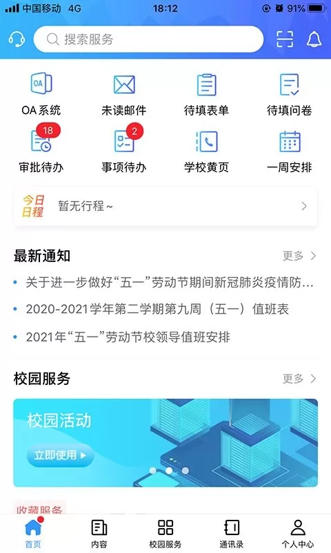 广轻智慧校园3.0安卓版下载图1