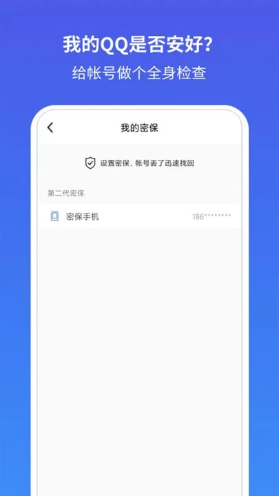 QQ安全中心官网版app图1