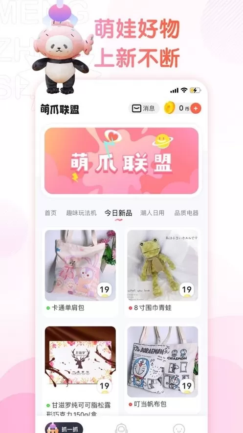 萌爪联盟最新版图1