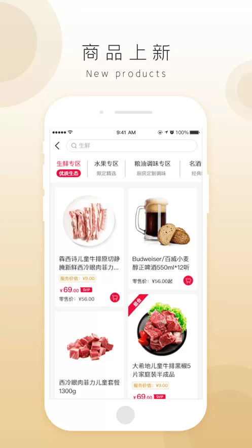 奇麟鲜品app下载图0