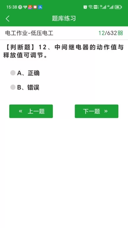 安考100分手机版下载图2