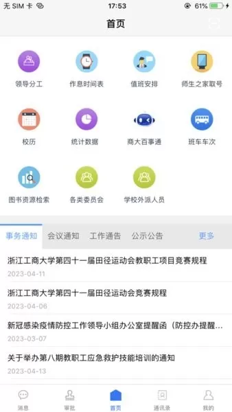 我的商大下载app图0