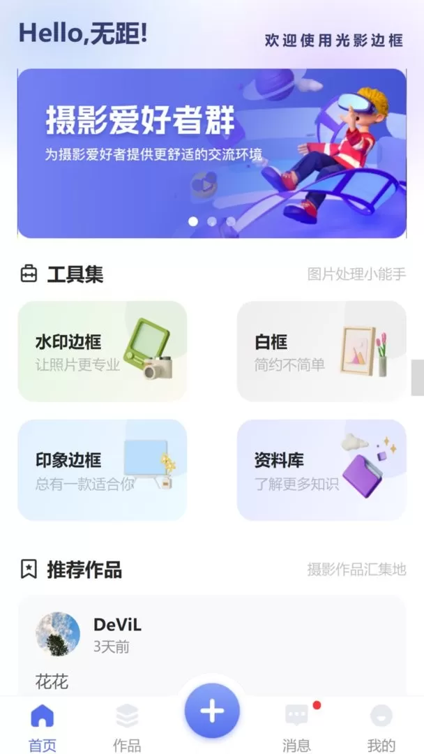 光影边框手机版图0