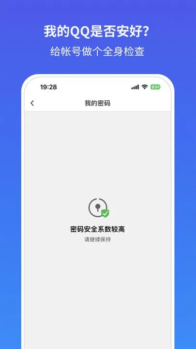 QQ安全中心官网版app图0