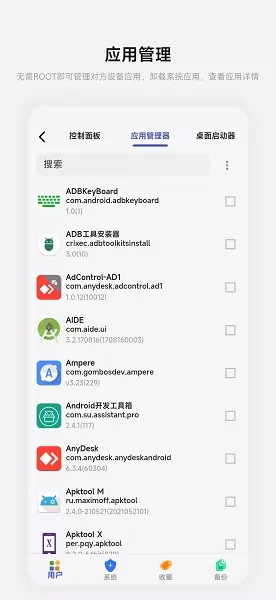 ADB KIT免费版下载图3