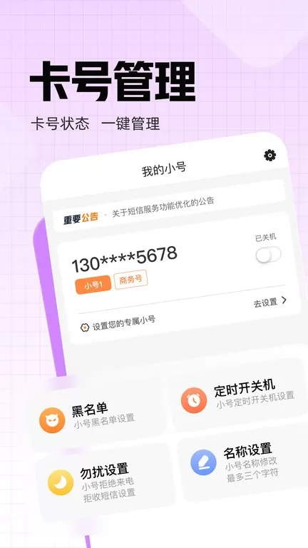 联通小号最新版下载图2