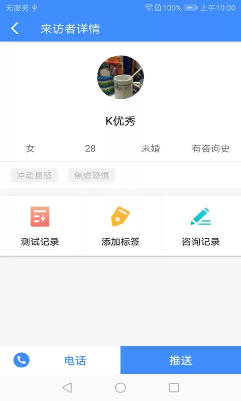 我的咨询室官网版手机版图2