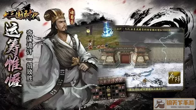 大三国时代tv版安卓正版