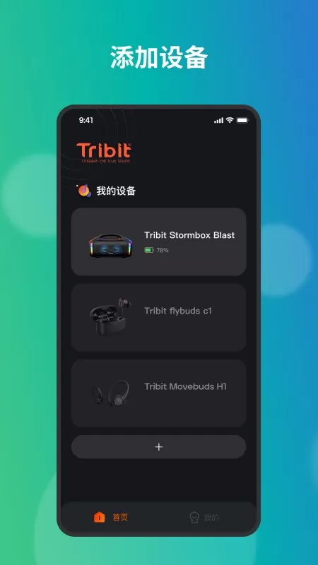 Tribit官网版旧版本图4