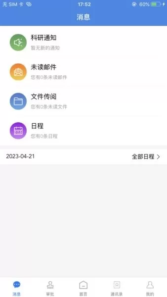 我的商大下载app图2