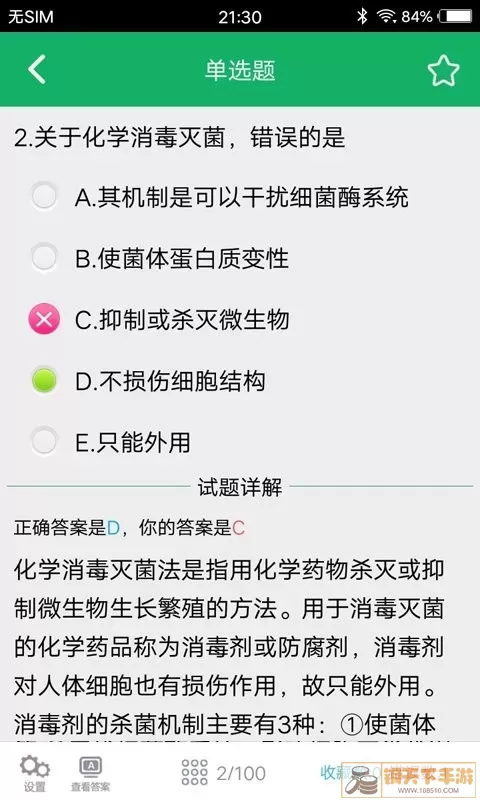 中药士题库官网版最新