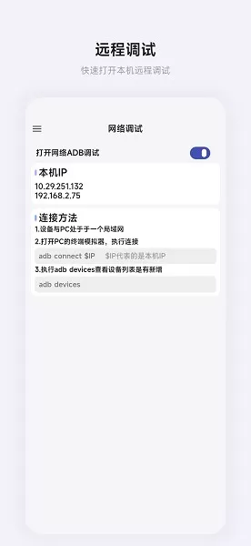 ADB KIT免费版下载图1