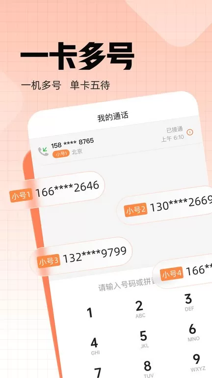 联通小号最新版下载图3