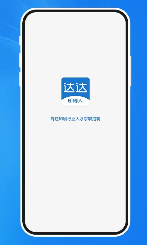 达达印刷人官网版旧版本图0