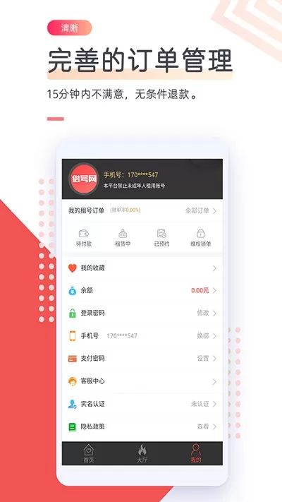 借号网最新版app图1