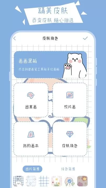 画画小黑板下载app图0