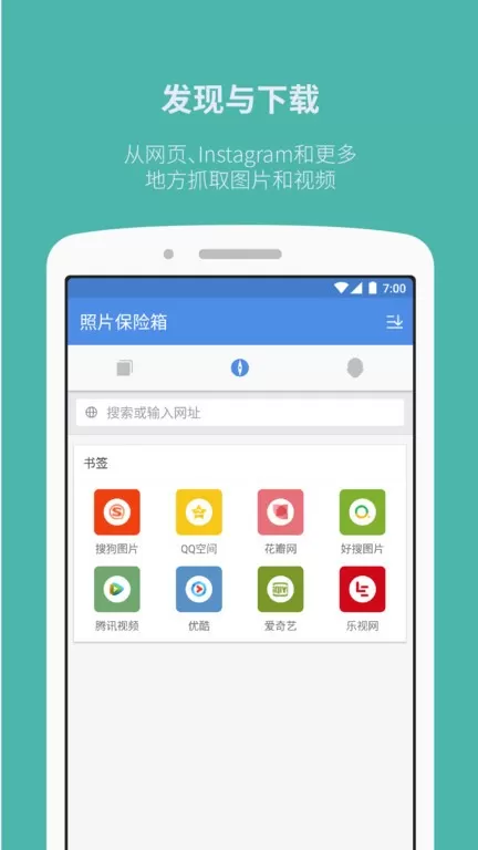 照片保险箱下载安卓版图3