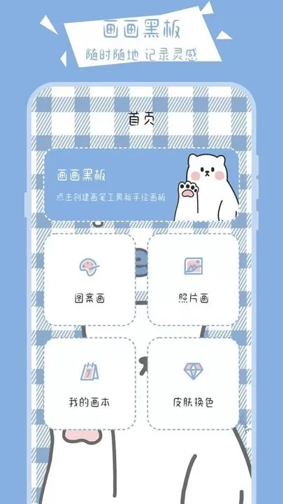 画画小黑板下载app图3