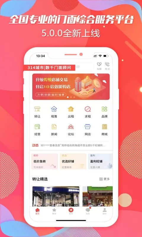 转门面网安卓版最新版图4