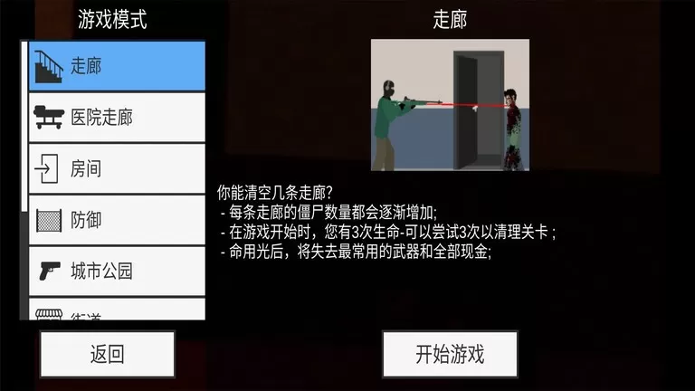 像素射击求生官网版下载图3