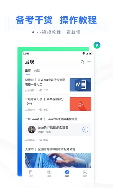 计算机二级题库手机版图3