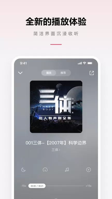 微信听书下载免费图1