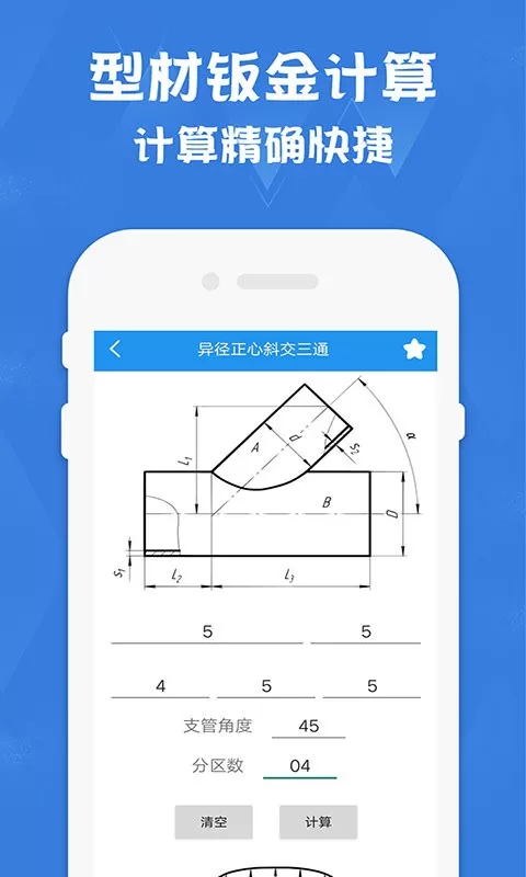 钣金放样展开计算器官方免费下载图0