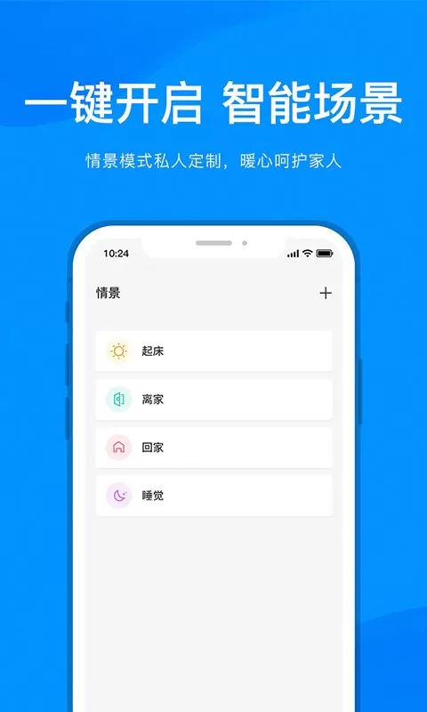 敏智家免费下载图2