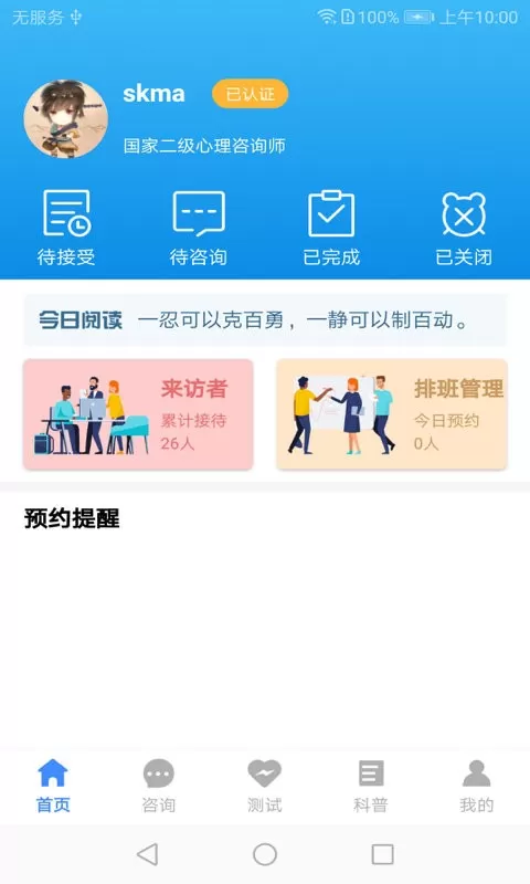 我的咨询室官网版手机版图1