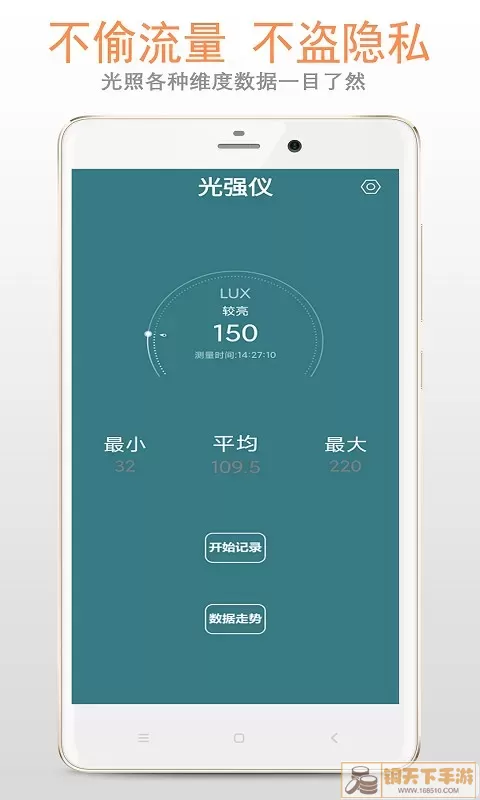 光强仪最新版本