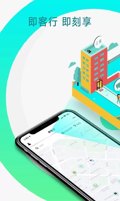 即客行app最新版图0