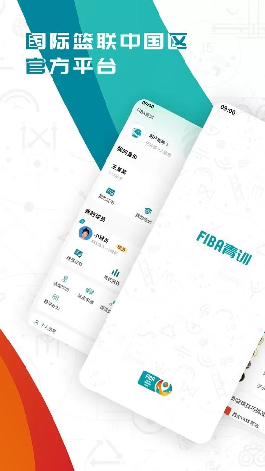 FIBA篮球软件下载图1