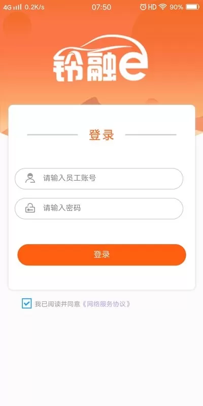 铃融e经销商免费版下载图0