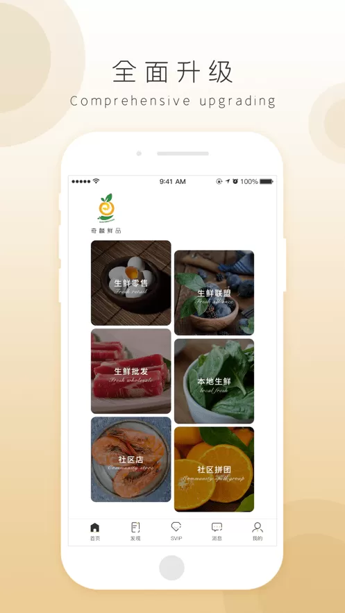 奇麟鲜品app下载图2