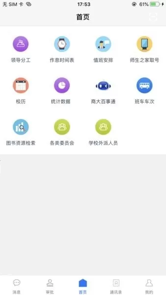 我的商大下载app图1